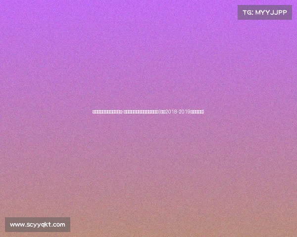 湖人发布新海报迎接布朗尼-詹姆斯，紫金军团迎来新星力量(湖人2018-2019紫金版集锦)